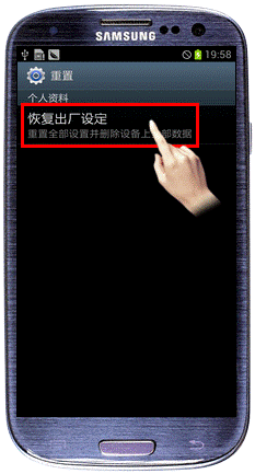 三星I939如何恢复出厂设置